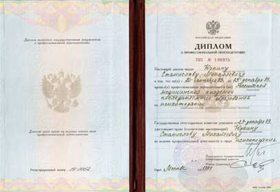 врач психотерапевт: диплом по психотерапии 1999