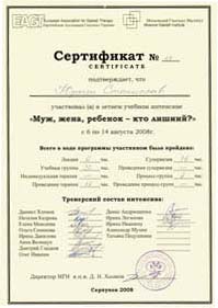 врач психотерапевт: сертификат участия в интенсиве по семейной психотерапии