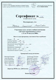 врач психотерапевт: интесив по семейной психотерапии 2