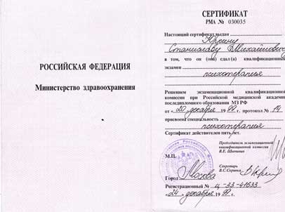врач психотерапевт: сертификат по психотерапии 1999